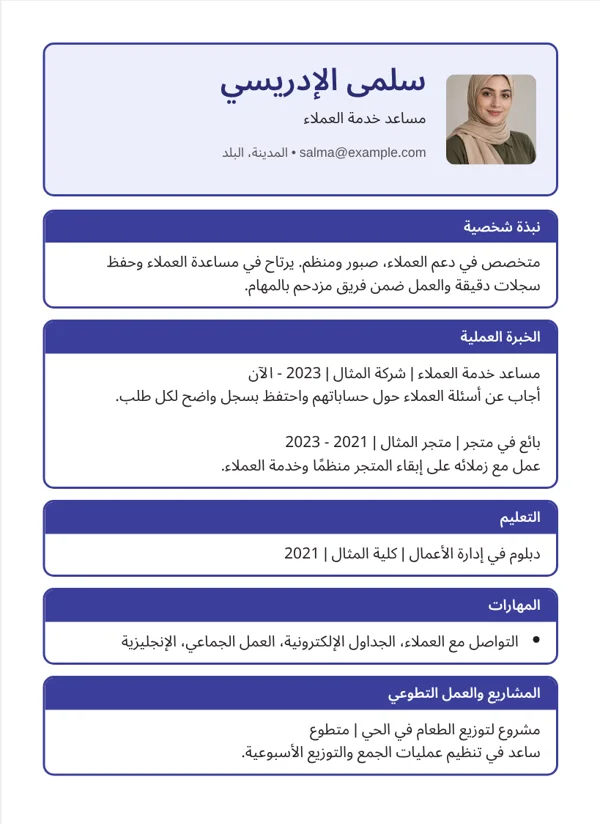 إطارات تصميم سيرة ذاتية ببيانات نموذجية خيالية
