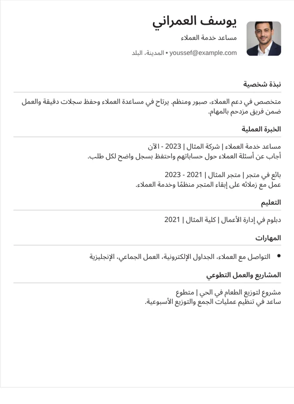 مضغوط تصميم سيرة ذاتية ببيانات نموذجية خيالية