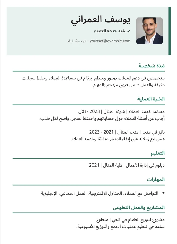 عصري تصميم سيرة ذاتية ببيانات نموذجية خيالية